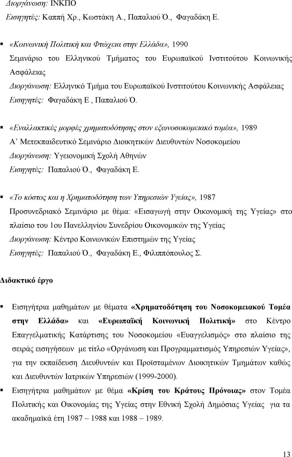 Ασφάλειας Εισηγητές: Φαγαδάκη Ε, Παπαλιού Ό.