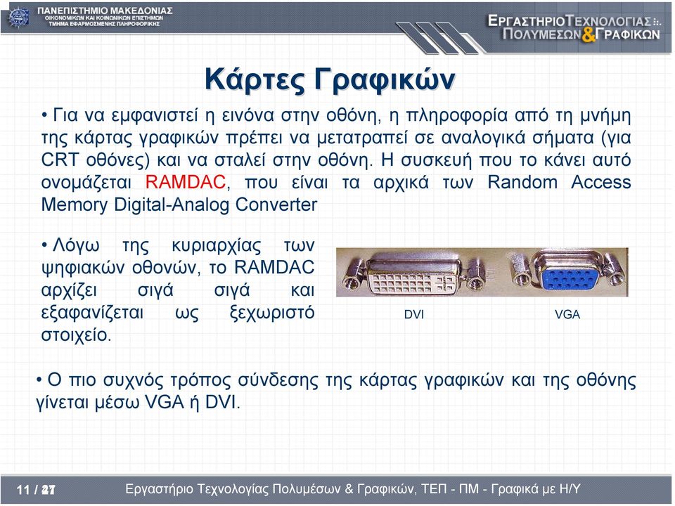 Η συσκευή που το κάνει αυτό ονοµάζεται RAMDAC, που είναι τα αρχικά των Random Access Memory Digital-Analog Converter Λόγω της