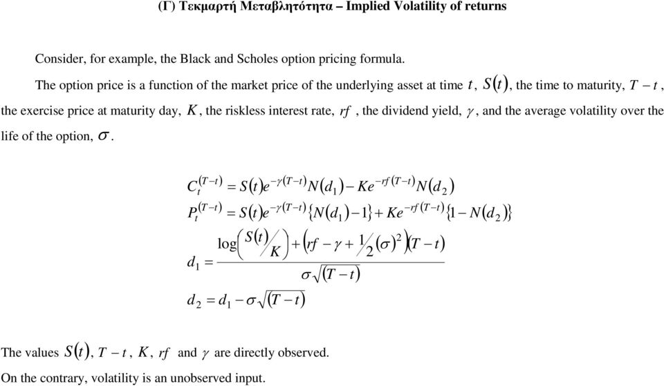 ineres rae, rf, he dividend yield, γ, and he average volailiy over he life of he opion, σ.