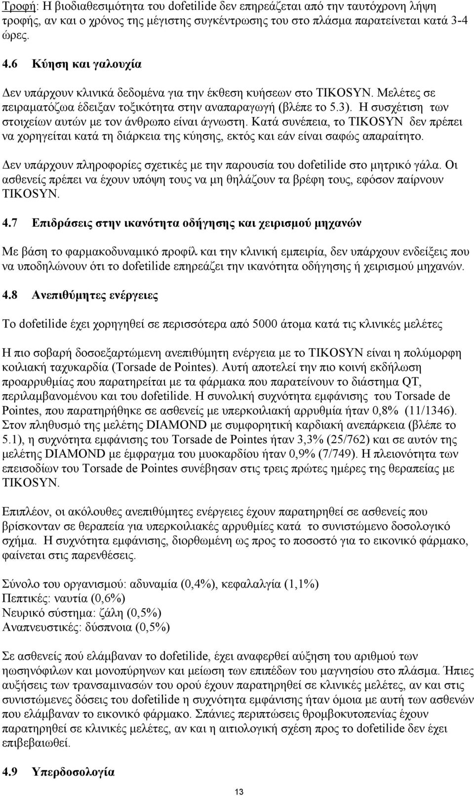 Η συσχέτιση των στοιχείων αυτών με τον άνθρωπο είναι άγνωστη. Κατά συνέπεια, το TIKOSYN δεν πρέπει να χορηγείται κατά τη διάρκεια της κύησης, εκτός και εάν είναι σαφώς απαραίτητο.