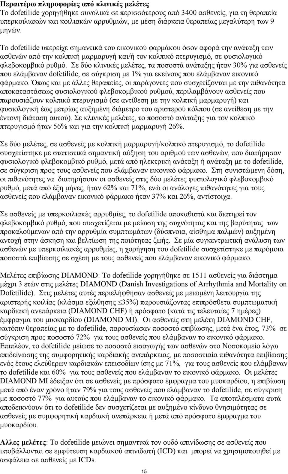 To dofetilide υπερείχε σημαντικά του εικονικού φαρμάκου όσον αφορά την ανάταξη των ασθενών από την κολπική μαρμαρυγή και/ή τον κολπικό πτερυγισμό, σε φυσιολογικό φλεβοκομβικό ρυθμό.