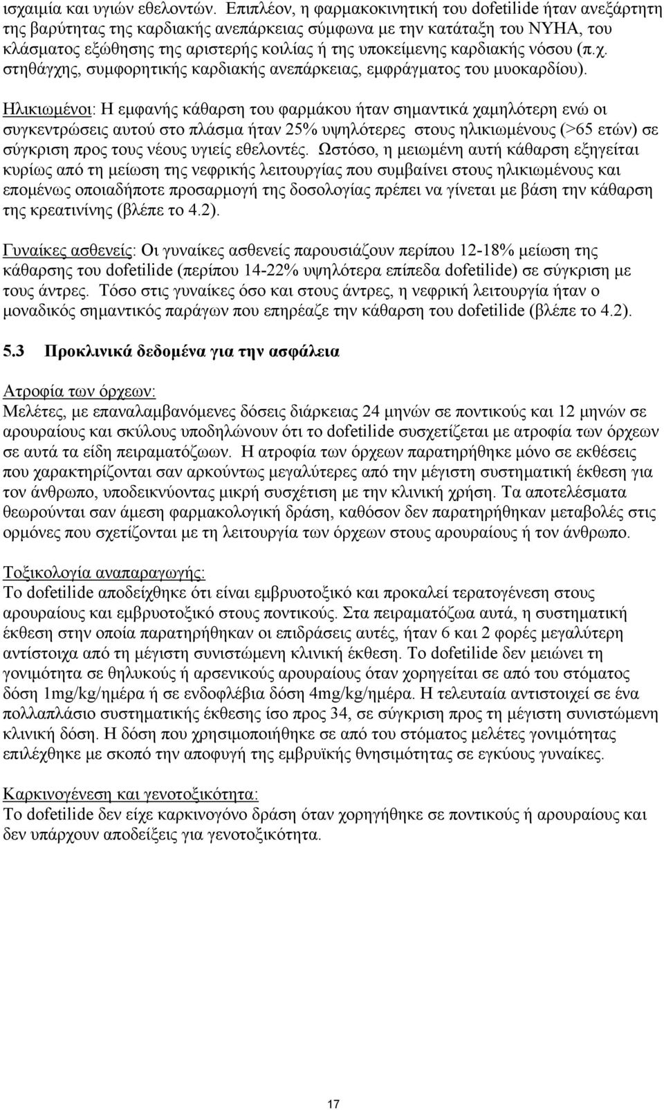 καρδιακής νόσου (π.χ. στηθάγχης, συμφορητικής καρδιακής ανεπάρκειας, εμφράγματος του μυοκαρδίου).