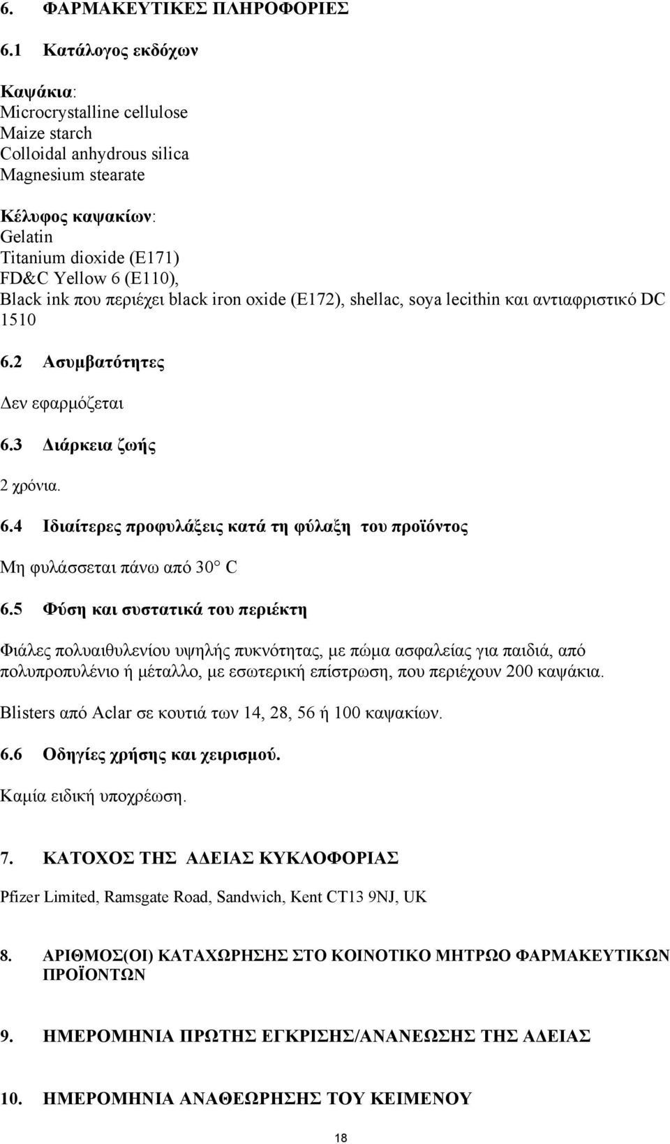 που περιέχει black iron oxide (Ε172), shellac, soya lecithin και αντιαφριστικό DC 1510 6.2 Ασυμβατότητες Δεν εφαρμόζεται 6.3 Διάρκεια ζωής 2 χρόνια. 6.4 Ιδιαίτερες προφυλάξεις κατά τη φύλαξη του προϊόντος Μη φυλάσσεται πάνω από 30 C 6.