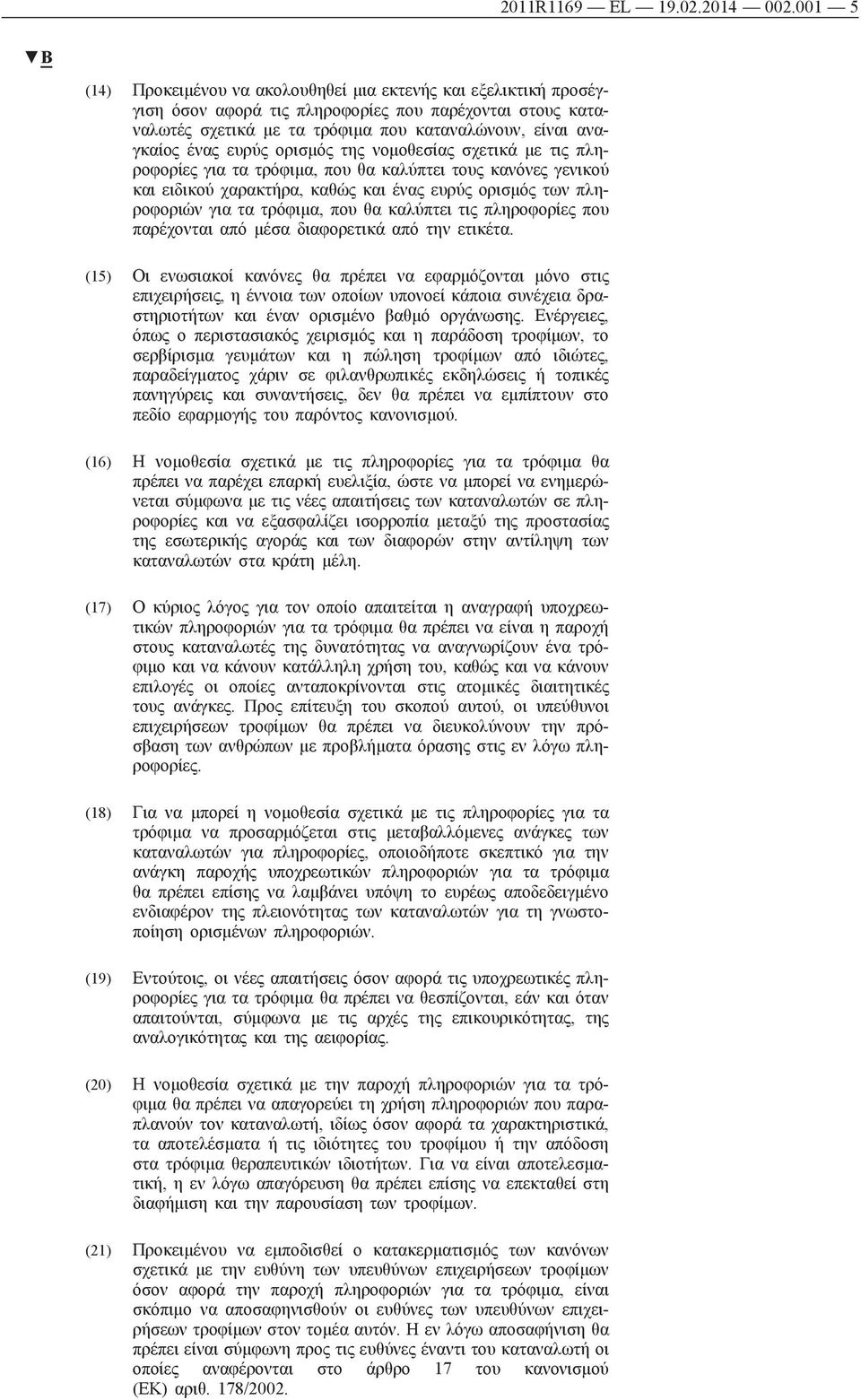 ευρύς ορισμός της νομοθεσίας σχετικά με τις πληροφορίες για τα τρόφιμα, που θα καλύπτει τους κανόνες γενικού και ειδικού χαρακτήρα, καθώς και ένας ευρύς ορισμός των πληροφοριών για τα τρόφιμα, που θα