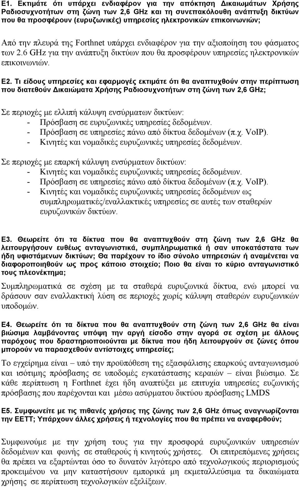 Ε2. Τι είδους υπηρεσίες και εφαρμογές εκτιμάτε ότι θα αναπτυχθούν στην περίπτωση που διατεθούν Δικαιώματα Χρήσης Ραδιοσυχνοτήτων στη ζώνη των 2,6 GHz; Σε περιοχές με ελλιπή κάλυψη ενσύρματων δικτύων: