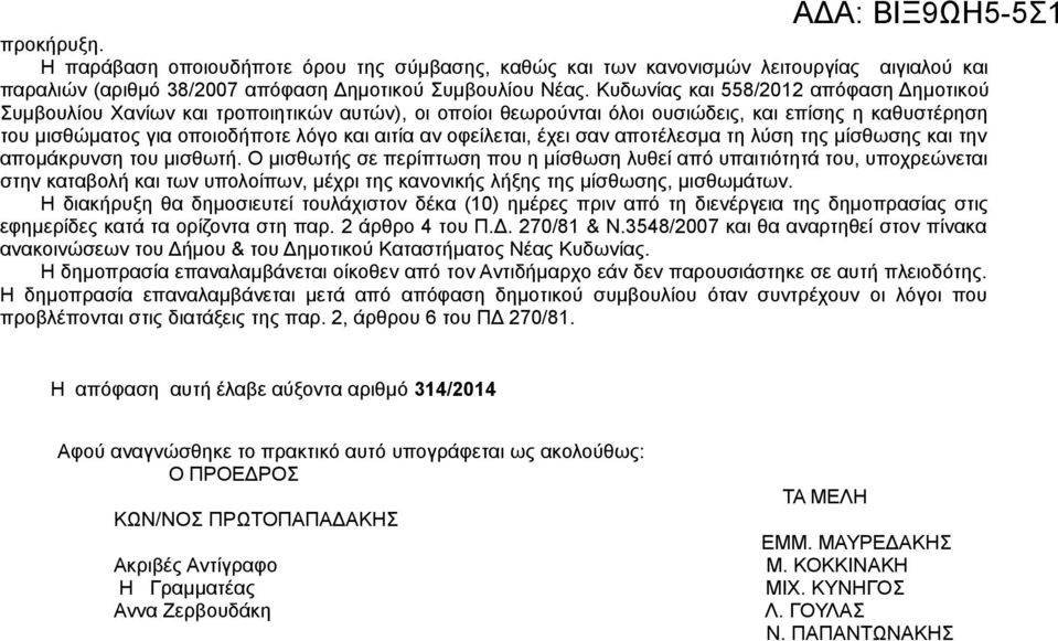 οφείλεται, έχει σαν αποτέλεσμα τη λύση της μίσθωσης και την απομάκρυνση του μισθωτή.