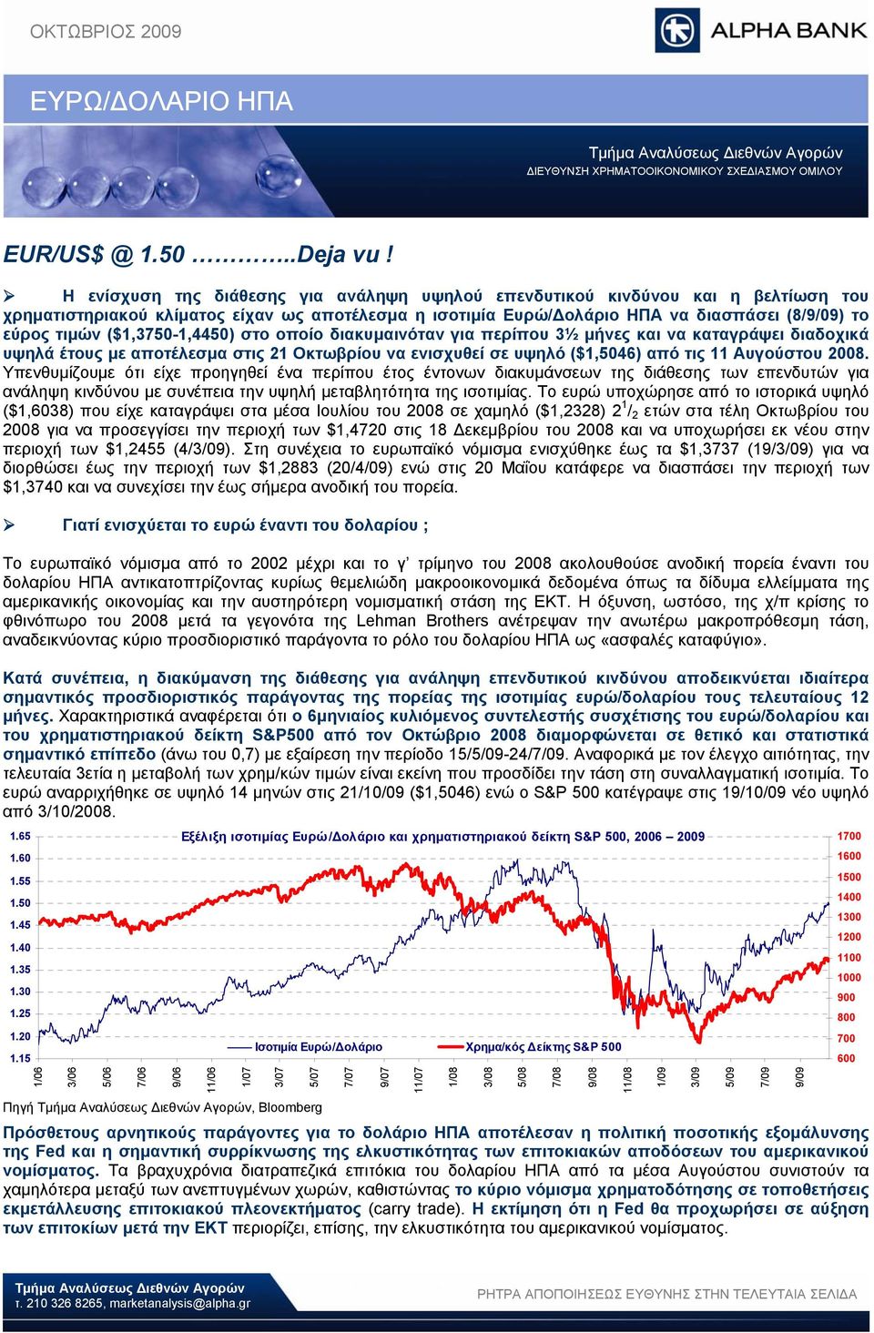 ($1,3750-1,4450) στο οποίο διακυμαινόταν για περίπου 3½ μήνες και να καταγράψει διαδοχικά υψηλά έτους με αποτέλεσμα στις 21 Οκτωβρίου να ενισχυθεί σε υψηλό ($1,5046) από τις 11 Αυγούστου 2008.