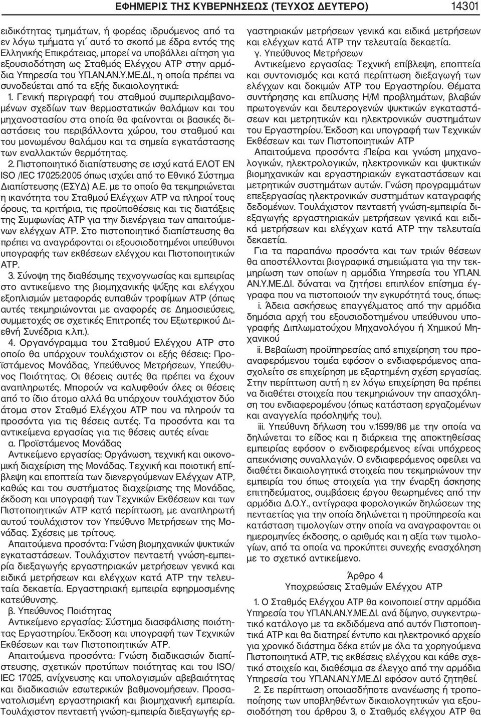 Γενική περιγραφή του σταθμού συμπεριλαμβανο μένων σχεδίων των θερμοστατικών θαλάμων και του μηχανοστασίου στα οποία θα φαίνονται οι βασικές δι αστάσεις του περιβάλλοντα χώρου, του σταθμού και του