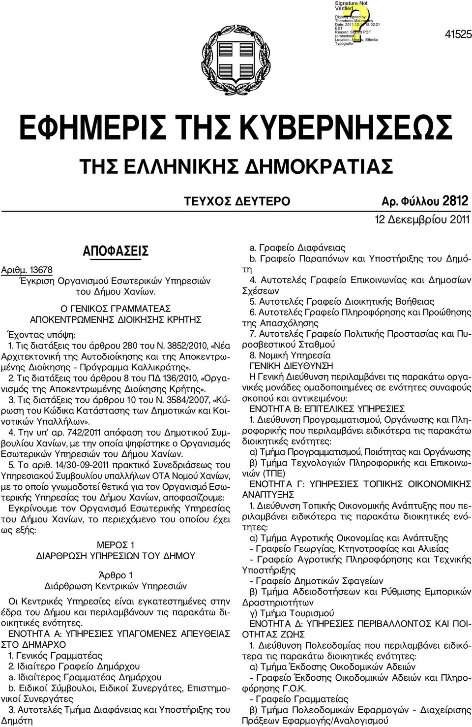 3852/2010, «Νέα Αρχιτεκτονική της Αυτοδιοίκησης και της Αποκεντρω μένης Διοίκησης Πρόγραμμα Καλλικράτης». 2.