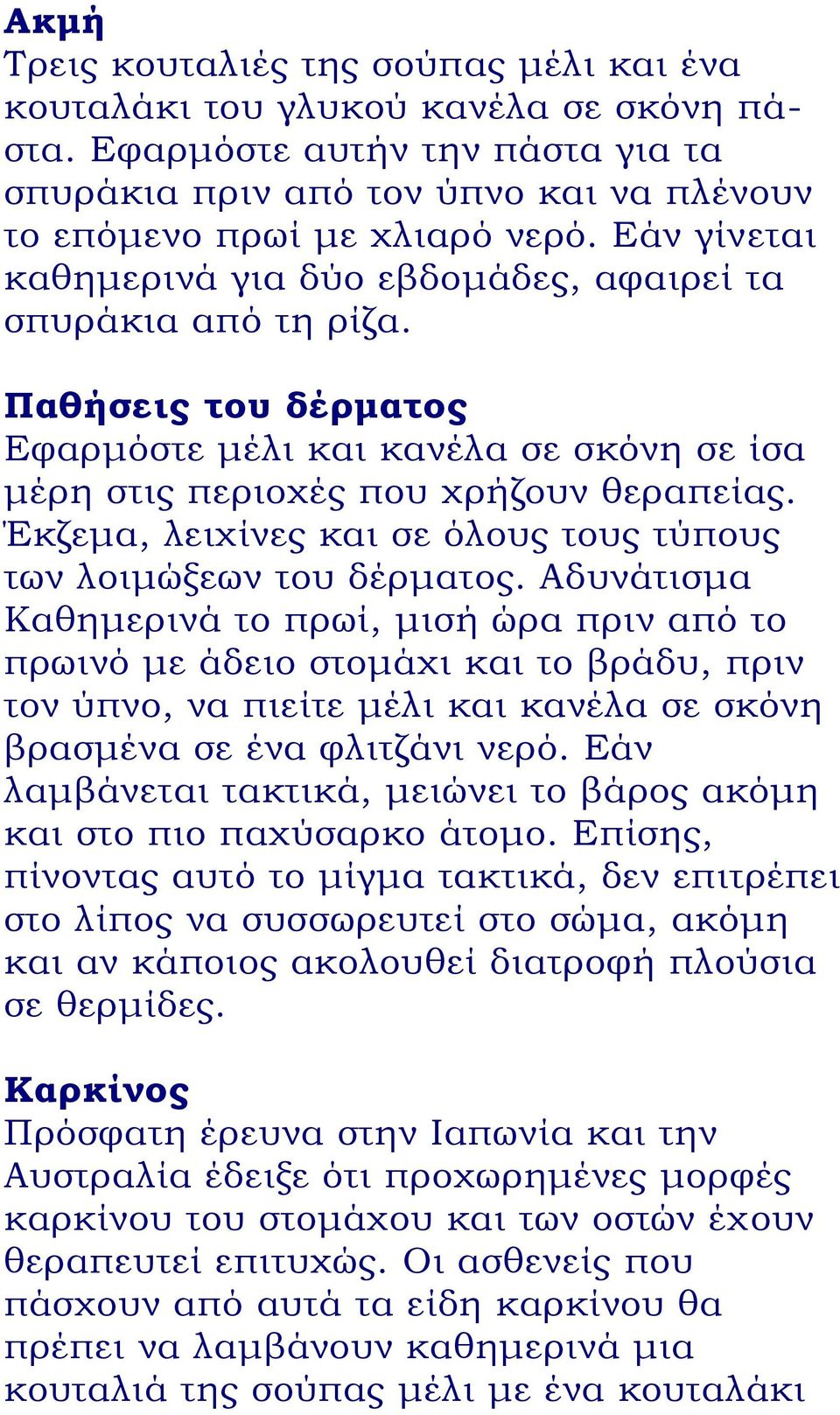 Έκζεμα, λειχίνες και σε όλους τους τύπους των λοιμώξεων του δέρματος.