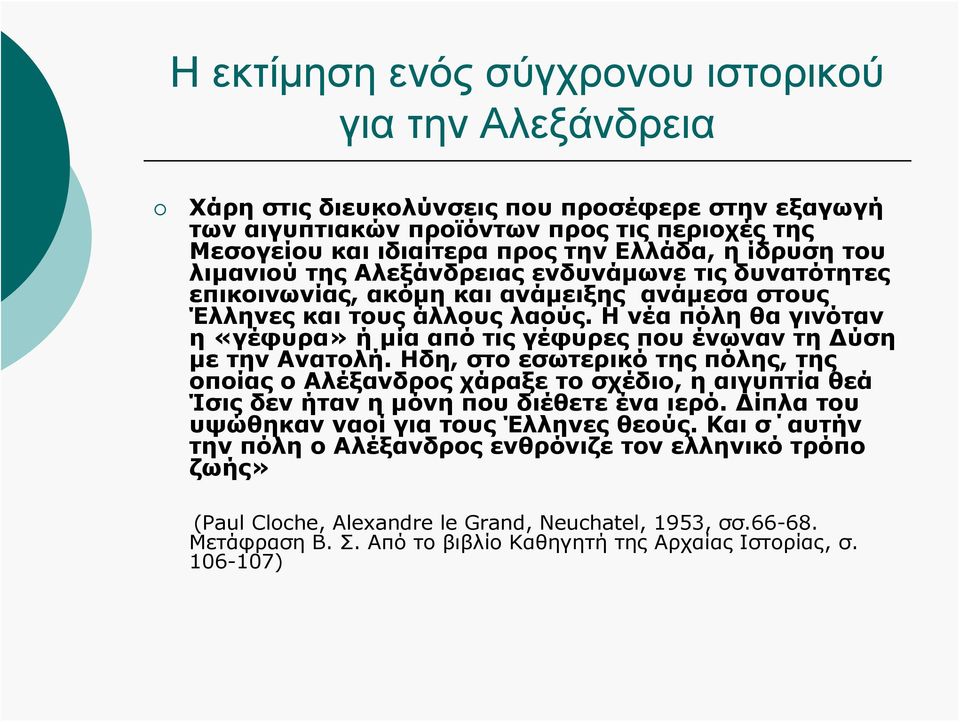 Η νέα πόλη θα γινόταν η «γέφυρα» ή μία από τις γέφυρες που ένωναν τη Δύση με την Ανατολή.