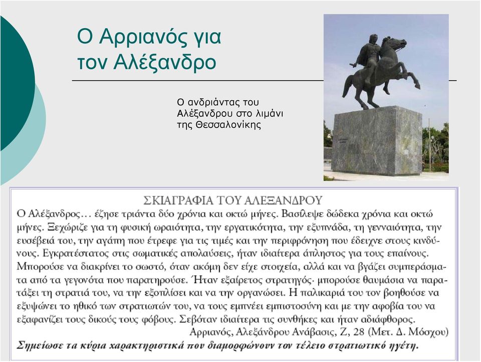 Οανδριάνταςτου υ στο