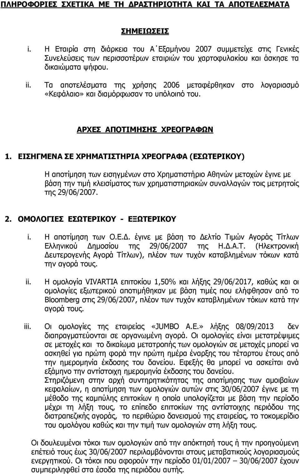 Τα αποτελέσµατα της χρήσης 2006 µεταφέρθηκαν στο λογαριασµό «Κεφάλαιο» και διαµόρφωσαν το υπόλοιπό του. ΑΡΧΕΣ ΑΠΟΤΙΜΗΣΗΣ ΧΡΕΟΓΡΑΦΩΝ 1.