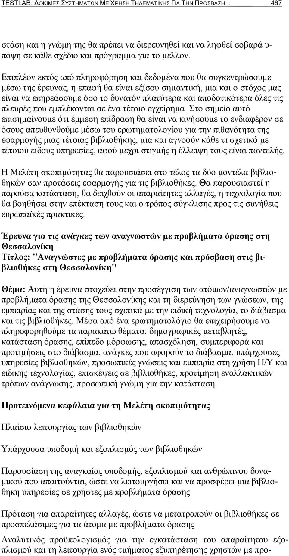 αποδοτικότερα όλες τις πλευρές που εμπλέκονται σε ένα τέτοιο εγχείρημα.