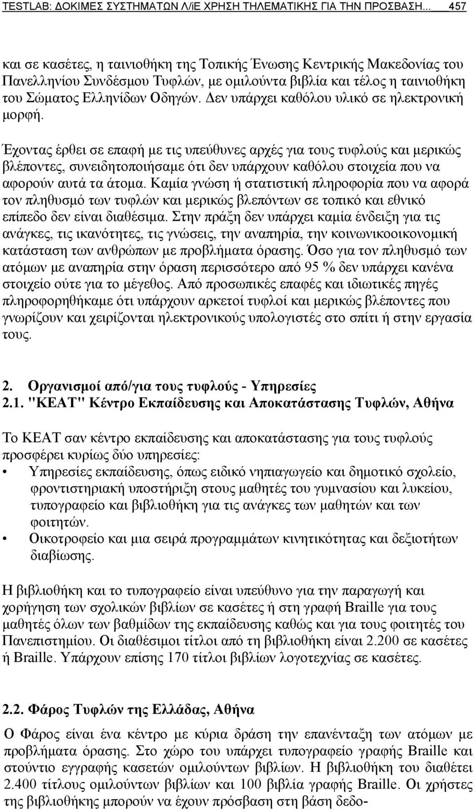 Δεν υπάρχει καθόλου υλικό σε ηλεκτρονική μορφή.