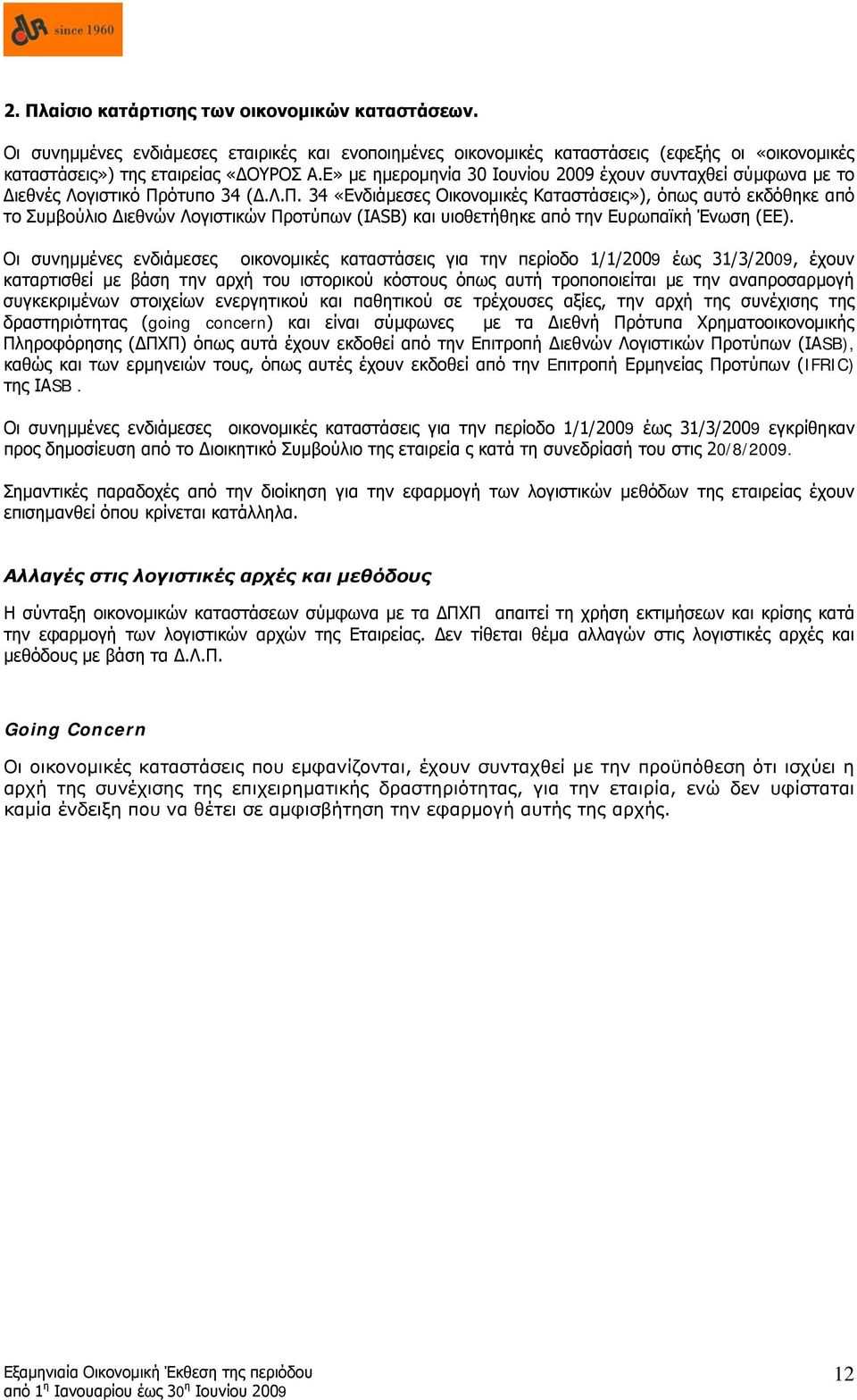 ότυπο 34 (Δ.Λ.Π. 34 «Ενδιάμεσες Οικονομικές Καταστάσεις»), όπως αυτό εκδόθηκε από το Συμβούλιο Διεθνών Λογιστικών Προτύπων (IASB) και υιοθετήθηκε από την Ευρωπαϊκή Ένωση (ΕΕ).