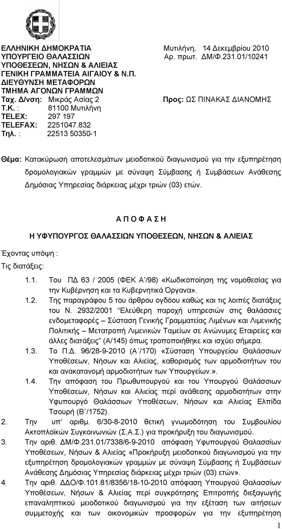 : 22513 50350-1 Θέμα: Κατακύρωση αποτελεσμάτων μειοδοτικού διαγωνισμού για την εξυπηρέτηση δρομολογιακών γραμμών με σύναψη Σύμβασης ή Συμβάσεων Ανάθεσης Δημόσιας Υπηρεσίας διάρκειας μέχρι τριών (03)