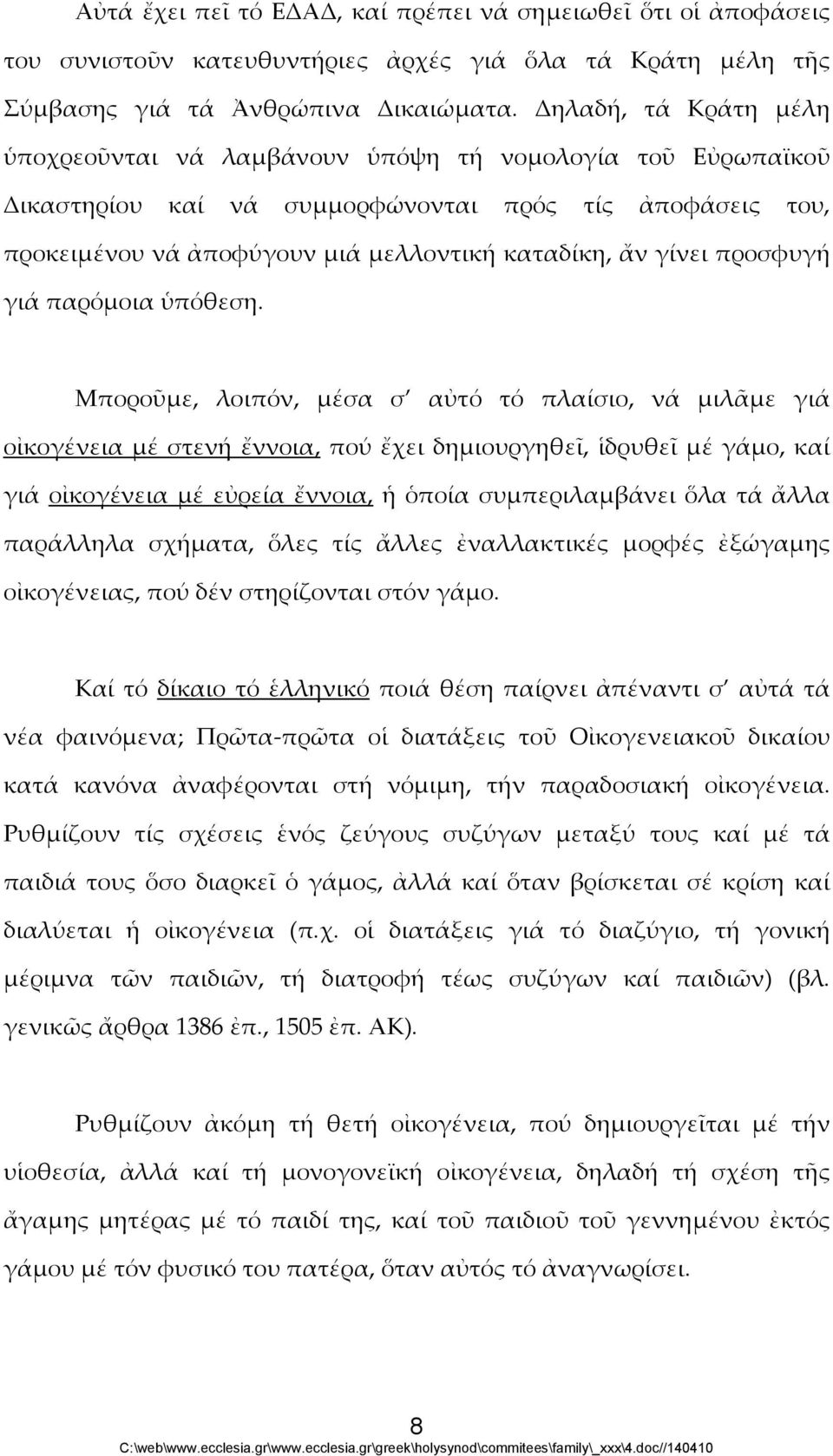 προσφυγή γιά παρόμοια ὑπόθεση.
