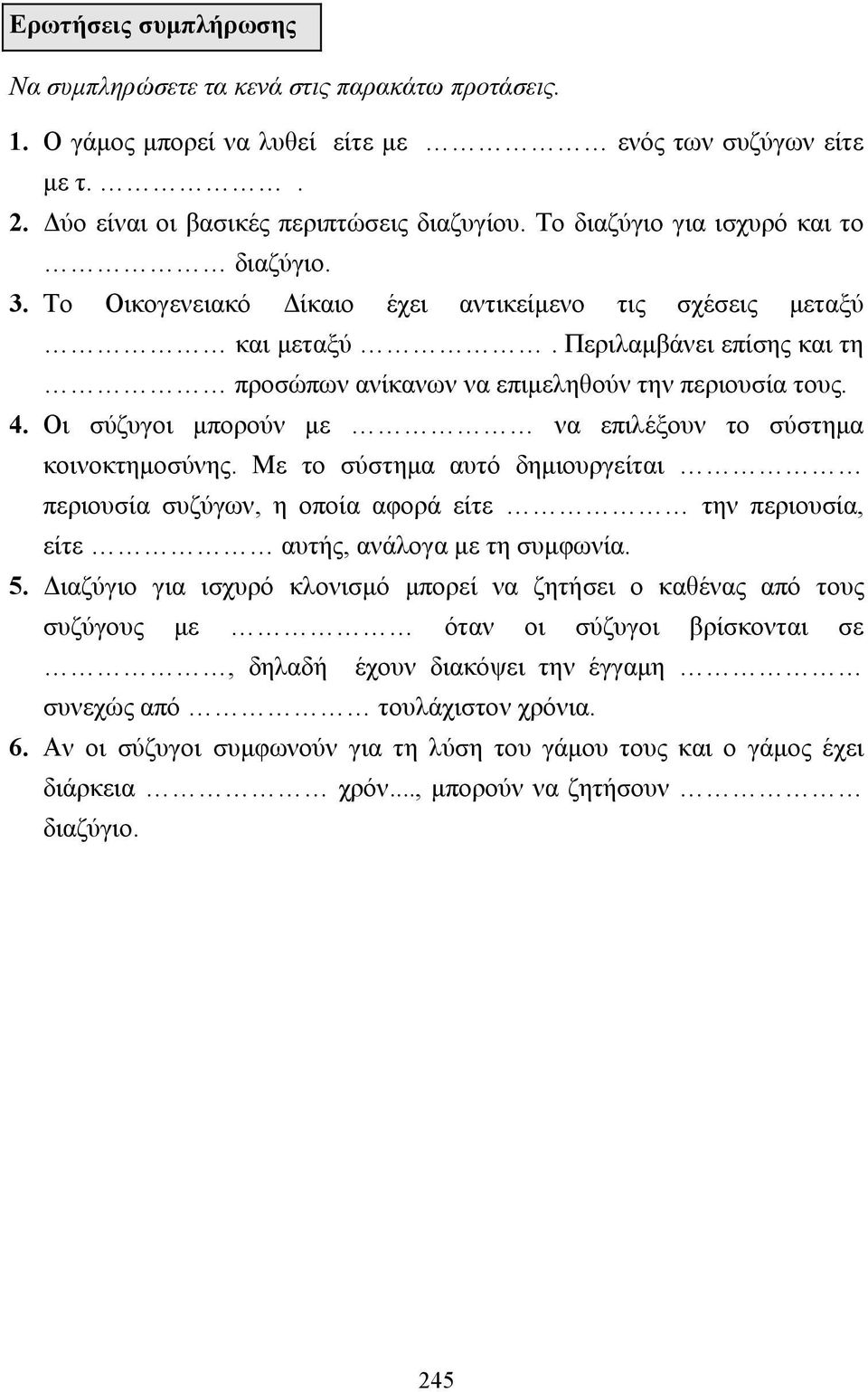 Οι σύζυγοι µπορούν µε να επιλέξουν το σύστηµα κοινοκτηµοσύνης. Με το σύστηµα αυτό δηµιουργείται περιουσία συζύγων, η οποία αφορά είτε την περιουσία, είτε αυτής, ανάλογα µε τη συµφωνία. 5.