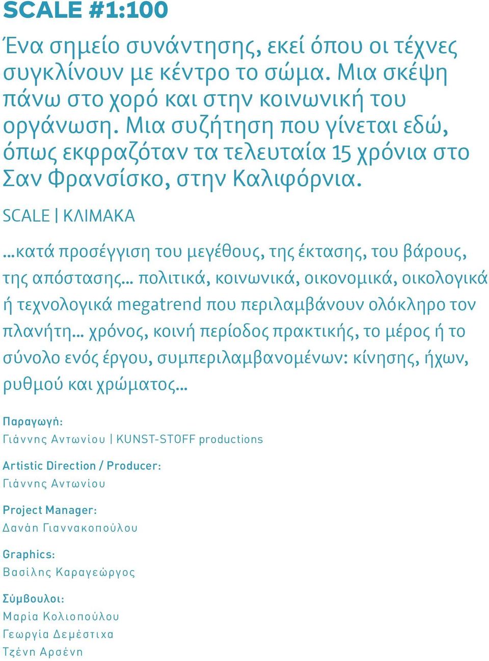 SCALE ΚΛΙΜΑΚΑ κατά προσέγγιση του μεγέθους, της έκτασης, του βάρους, της απόστασης πολιτικά, κοινωνικά, οικονομικά, οικολογικά ή τεχνολογικά megatrend που περιλαμβάνουν ολόκληρο τον πλανήτη
