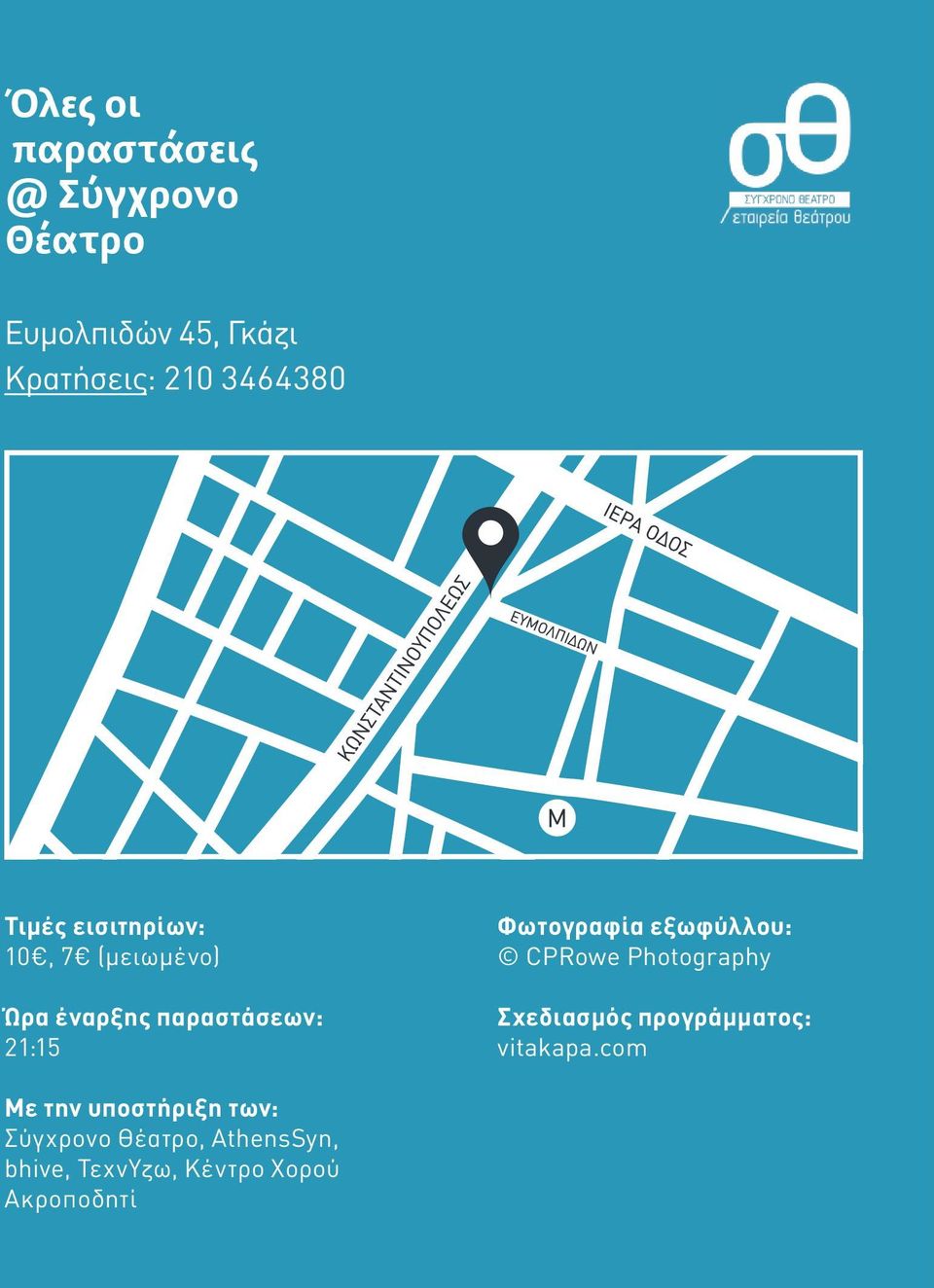 Φωτογραφία εξωφύλλου: CPRowe Photography Σχεδιασμός προγράμματος: vitakapa.