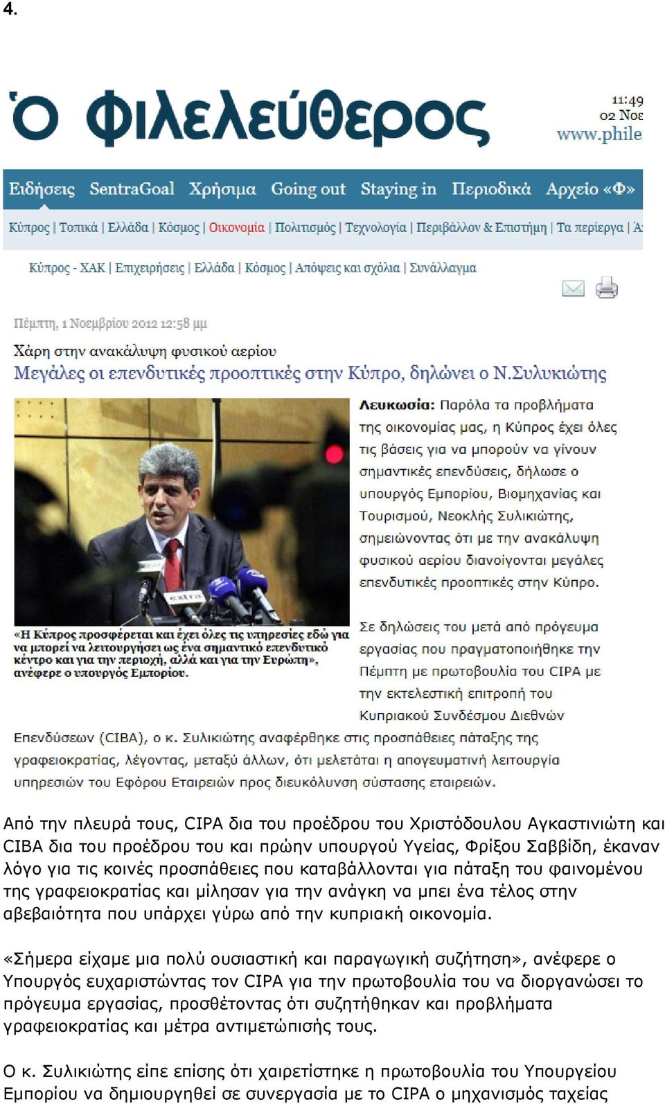 «Σήμερα είχαμε μια πολύ ουσιαστική και παραγωγική συζήτηση», ανέφερε ο Υπουργός ευχαριστώντας τον CIPA για την πρωτοβουλία του να διοργανώσει το πρόγευμα εργασίας, προσθέτοντας ότι