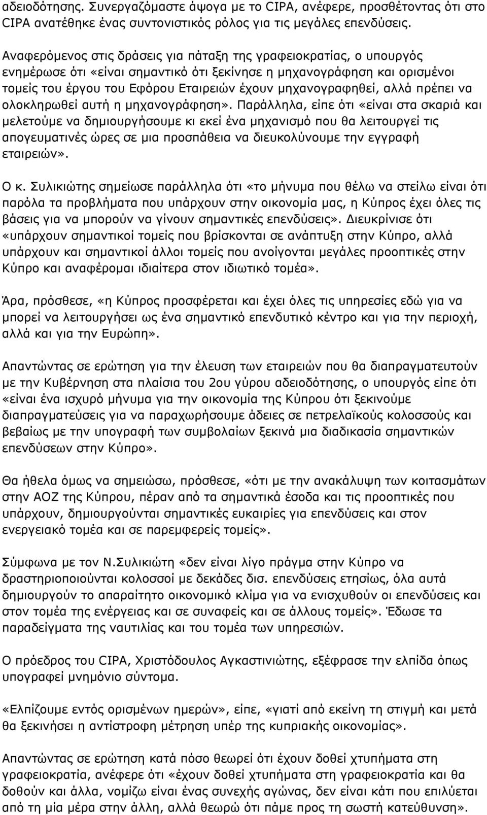 μηχανογραφηθεί, αλλά πρέπει να ολοκληρωθεί αυτή η μηχανογράφηση».