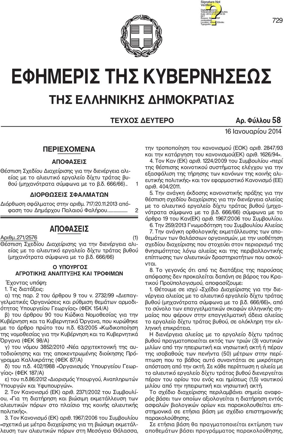 . 1 ΔΙΟΡΘΩΣΕΙΣ ΣΦΑΛΜΑΤΩΝ Διόρθωση σφάλματος στην αριθμ. 717/20.11.2013 από φαση του Δημάρχου Παλαιού Φαλήρου.... 2 ΑΠΟΦΑΣΕΙΣ Αριθμ.