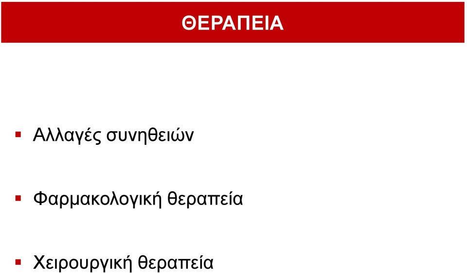 Φαξκαθνινγηθή