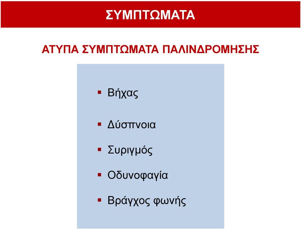 Βήραο Γύζπλνηα