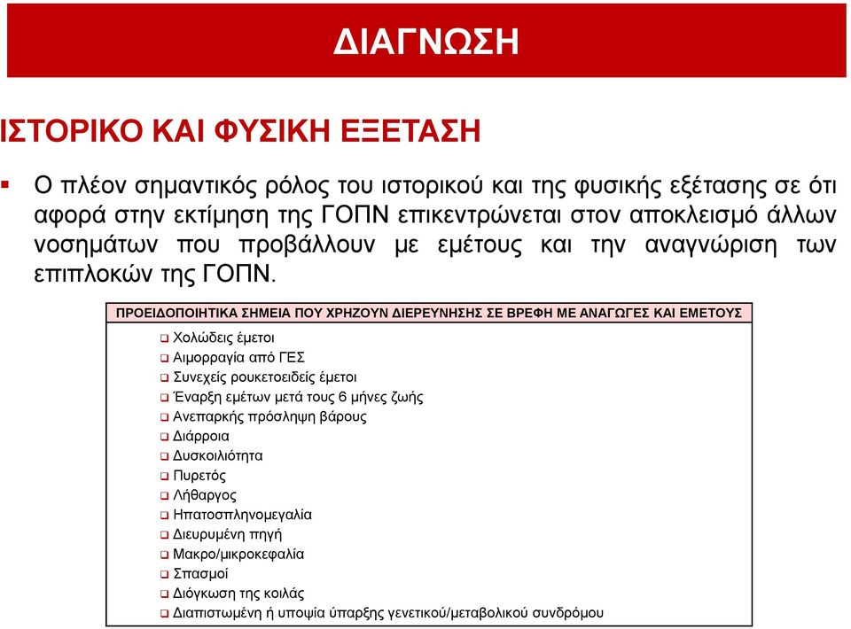 ΠΡΟΔΗΓΟΠΟΗΖΣΗΚΑ ΖΜΔΗΑ ΠΟΤ ΥΡΖΕΟΤΝ ΓΗΔΡΔΤΝΖΖ Δ ΒΡΔΦΖ ΜΔ ΑΝΑΓΧΓΔ ΚΑΗ ΔΜΔΣΟΤ Υνιώδεηο έκεηνη Αηκνξξαγία από ΓΔ πλερείο ξνπθεηνεηδείο έκεηνη Έλαξμε εκέησλ κεηά
