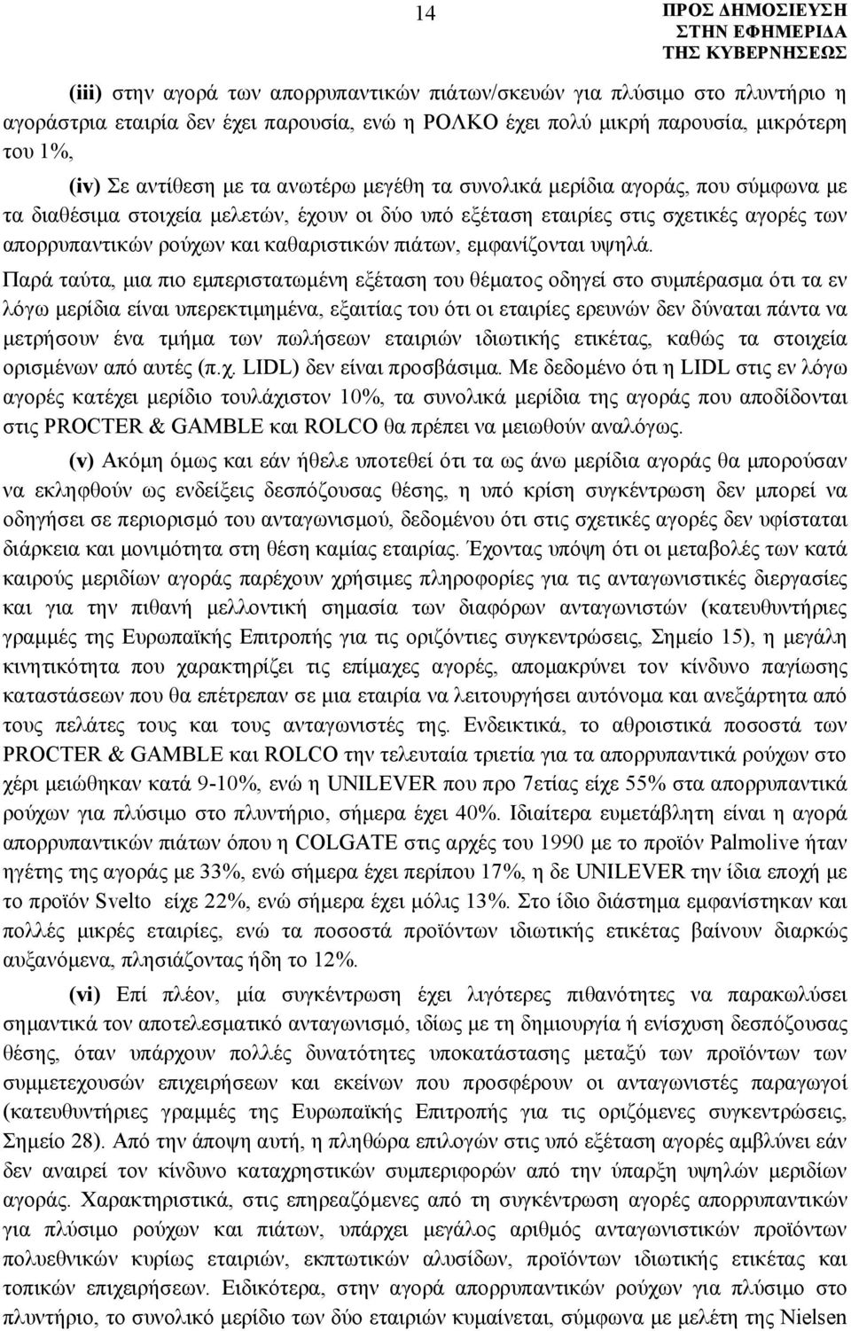 εμφανίζονται υψηλά.