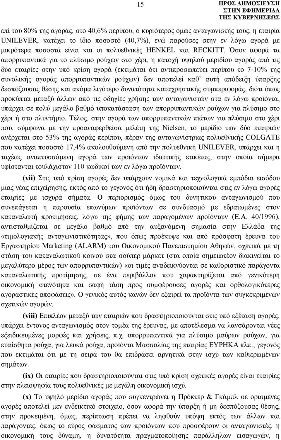Όσον αφορά τα απορρυπαντικά για το πλύσιμο ρούχων στο χέρι, η κατοχή υψηλού μεριδίου αγοράς από τις δύο εταιρίες στην υπό κρίση αγορά (εκτιμάται ότι αντιπροσωπεύει περίπου το 7-10% της συνολικής