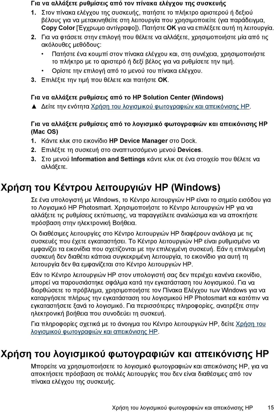 Πατήστε OK για να επιλέξετε αυτή τη λειτουργία. 2.