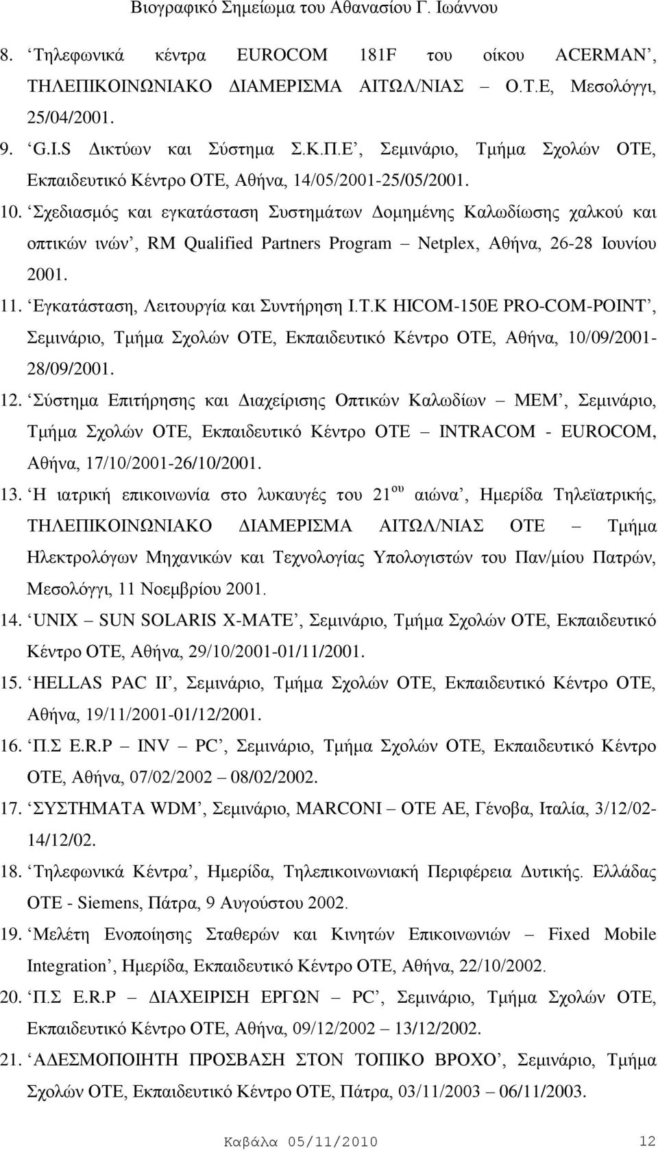 Κ ΖICOM-150E PRO-COM-POINT, εκηλάξην, Σκήκα ρνιψλ ΟΣΔ, Δθπαηδεπηηθφ Κέληξν ΟΣΔ, Αζήλα, 10/09/2001-28/09/2001. 12.