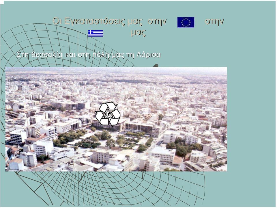 Στη θεσσαλία και