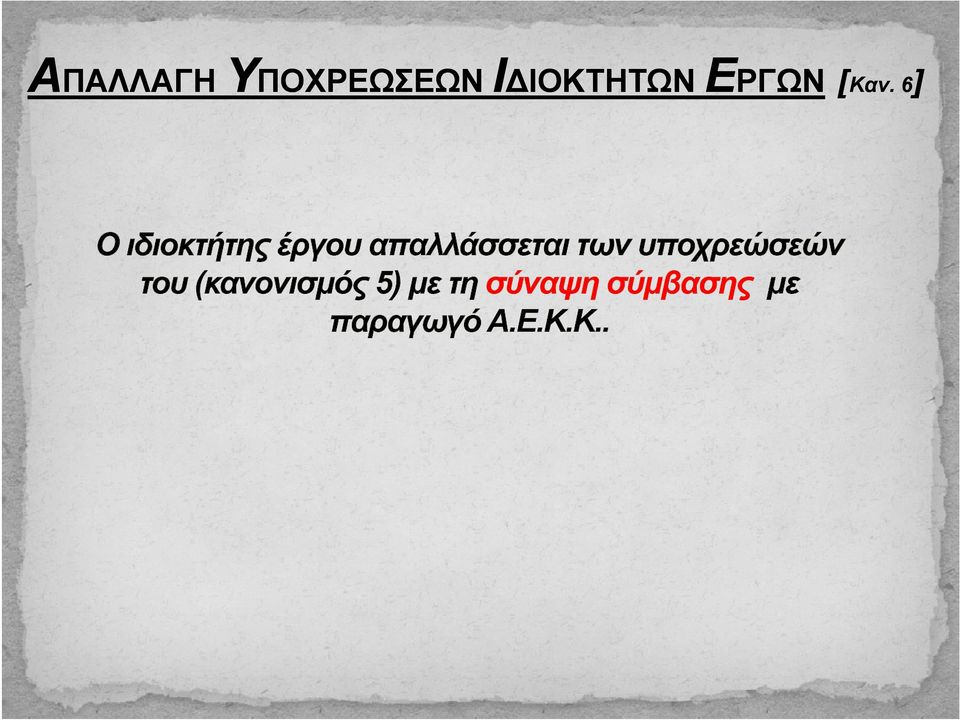 Ι ΙΟΚΤΗΤΩΝ