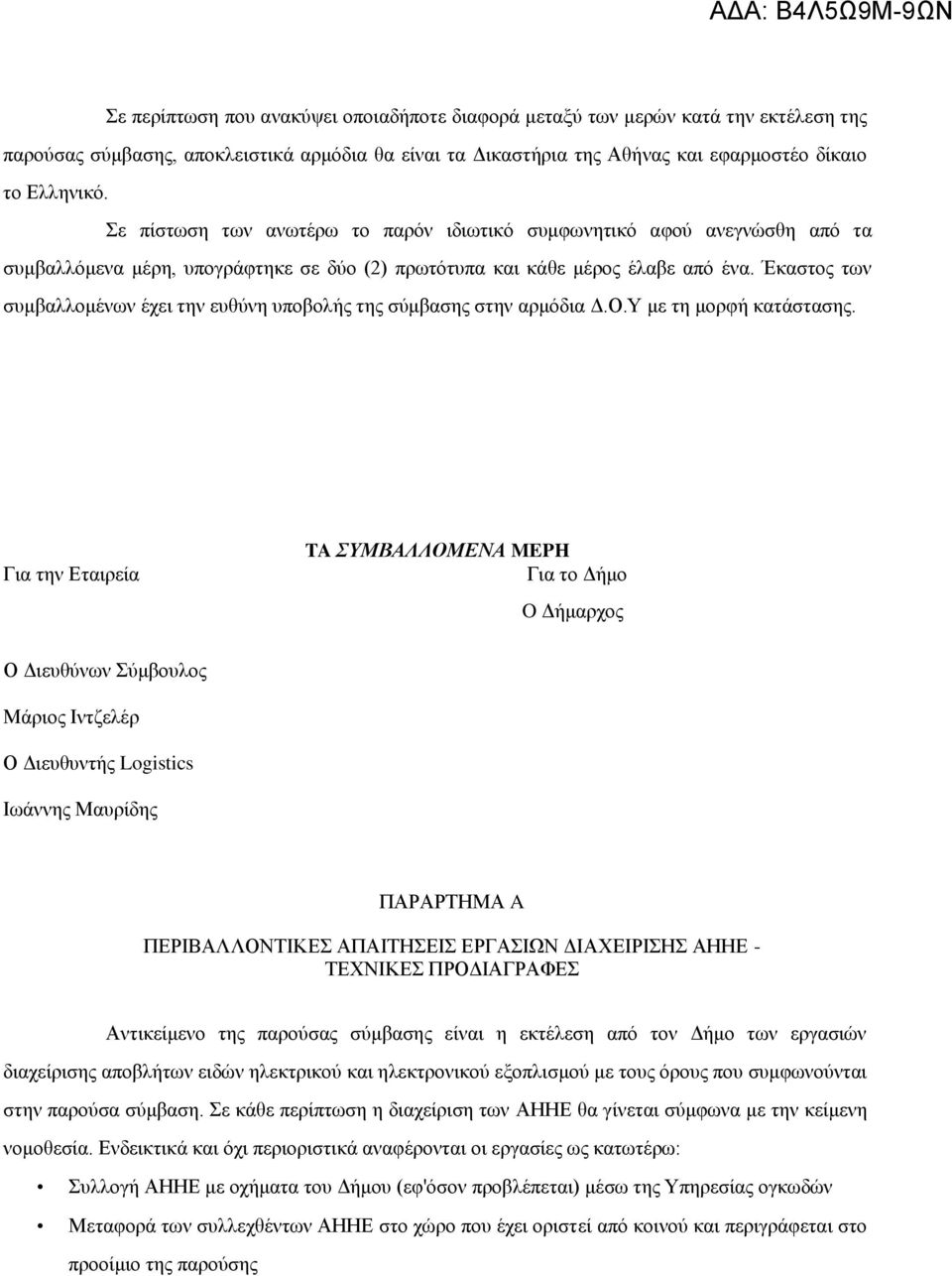 Έκαστος των συμβαλλομένων έχει την ευθύνη υποβολής της σύμβασης στην αρμόδια Δ.Ο.Υ με τη μορφή κατάστασης.