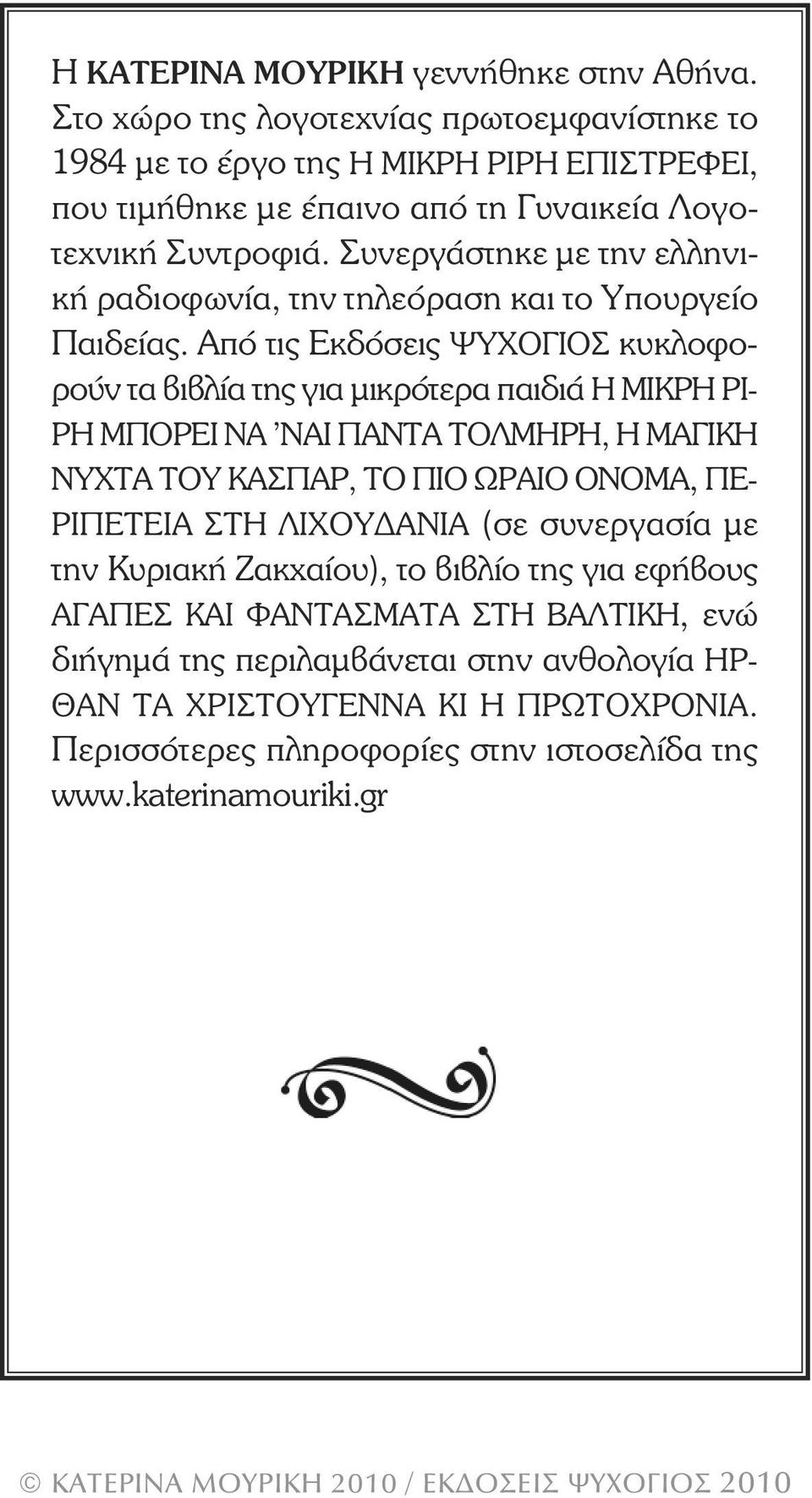Συνεργάστηκε µε την ελληνική ραδιοφωνία, την τηλεόραση και το Υπουργείο Παιδείας.