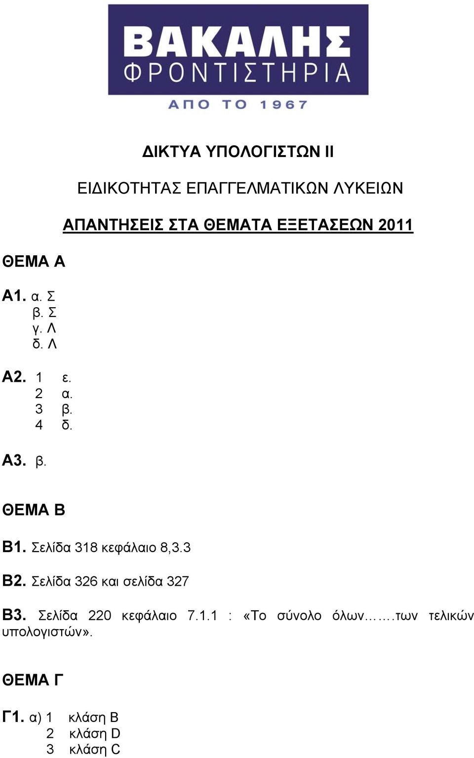 4 δ. Α3. β.