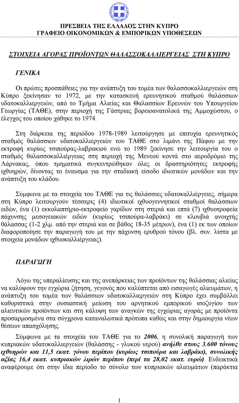 περιοχή της Γάστριας βορειοανατολικά της Αμμοχώστου, ο έλεγχος του οποίου χάθηκε το 1974.