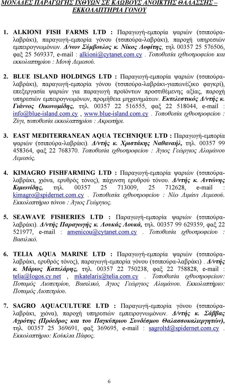 Νίκος Λοφίτης, τηλ 00357 25