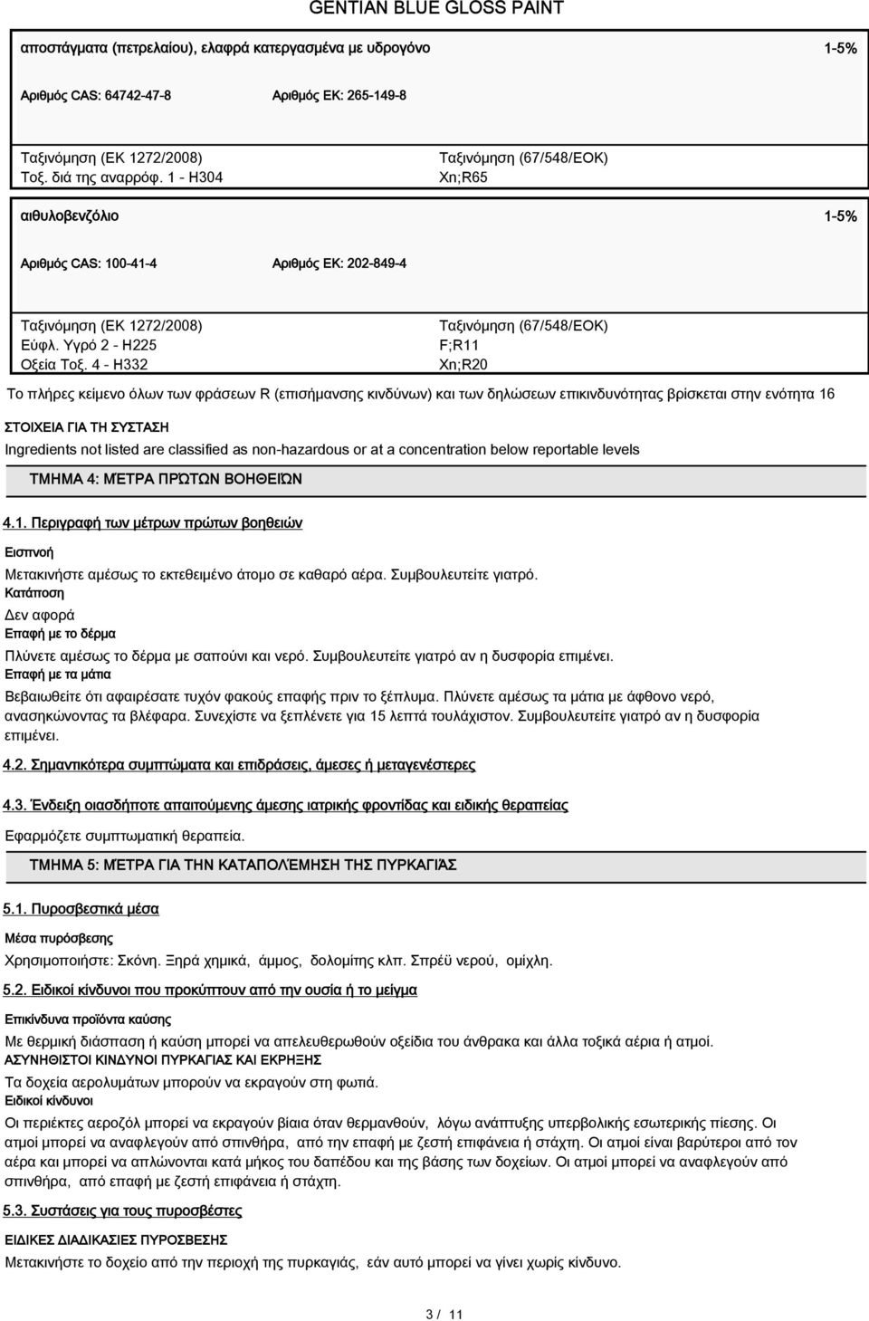 4 - H332 Ταξινόμηση (67/548/ΕOΚ) F;R11 Xn;R20 Το πλήρες κείμενο όλων των φράσεων R (επισήμανσης κινδύνων) και των δηλώσεων επικινδυνότητας βρίσκεται στην ενότητα 16 ΣΤΟΙΧΕΙΑ ΓΙΑ ΤΗ ΣΥΣΤΑΣΗ