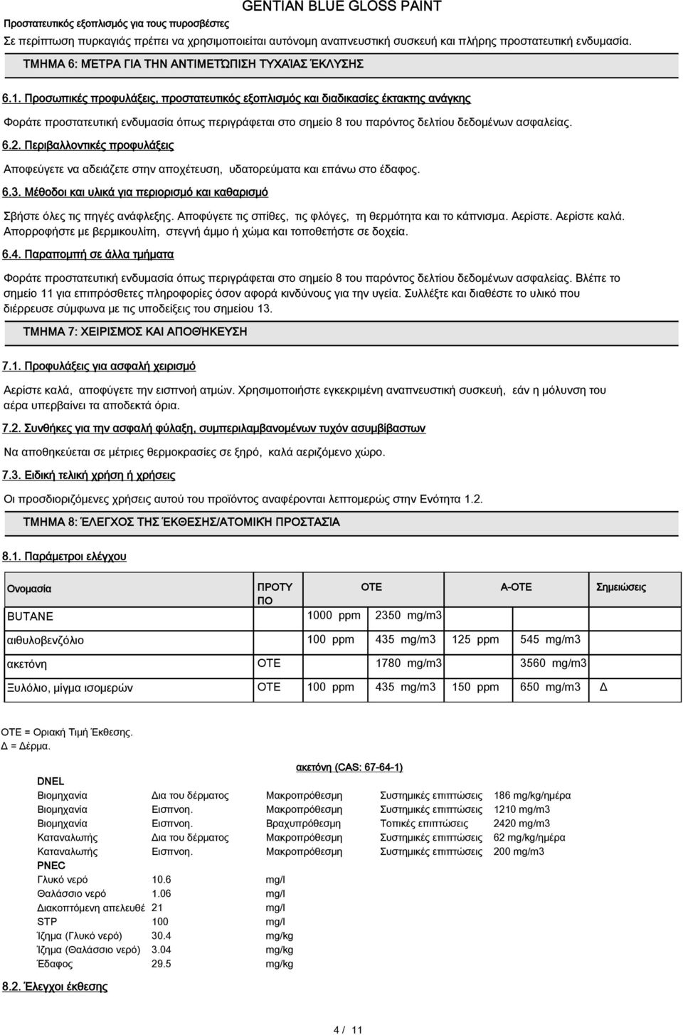 Προσωπικές προφυλάξεις, προστατευτικός εξοπλισμός και διαδικασίες έκτακτης ανάγκης Φοράτε προστατευτική ενδυμασία όπως περιγράφεται στο σημείο 8 του παρόντος δελτίου δεδομένων ασφαλείας. 6.2.
