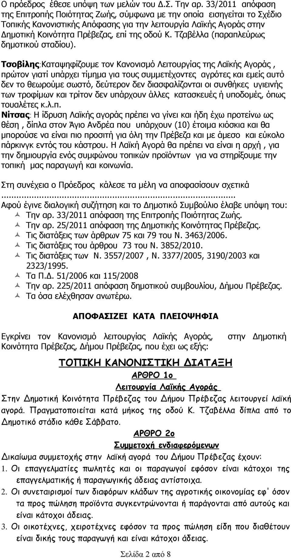 Τζαβέλλα (παραπλεύρως δημοτικού σταδίου).