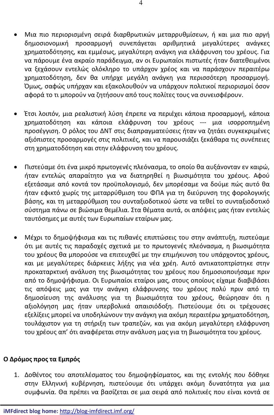 Για να πάρουμε ένα ακραίο παράδειγμα, αν οι Ευρωπαίοι πιστωτές ήταν διατεθειμένοι να ξεχάσουν εντελώς ολόκληρο το υπάρχον χρέος και να παράσχουν περαιτέρω χρηματοδότηση, δεν θα υπήρχε μεγάλη ανάγκη