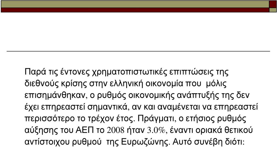 αναμένεται να επηρεαστεί περισσότεροτοτρέχονέτος.