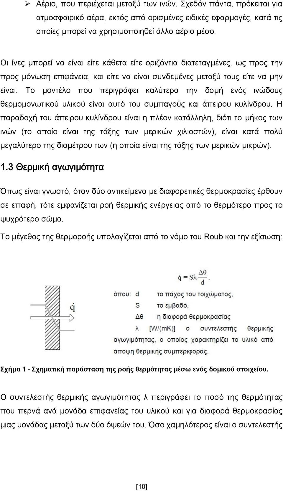 Τν κνληέιν πνπ πεξηγξάθεη θαιχηεξα ηελ δνκή ελφο ηλψδνπο ζεξκνκνλσηηθνχ πιηθνχ είλαη απηφ ηνπ ζπκπαγνχο θαη άπεηξνπ θπιίλδξνπ.
