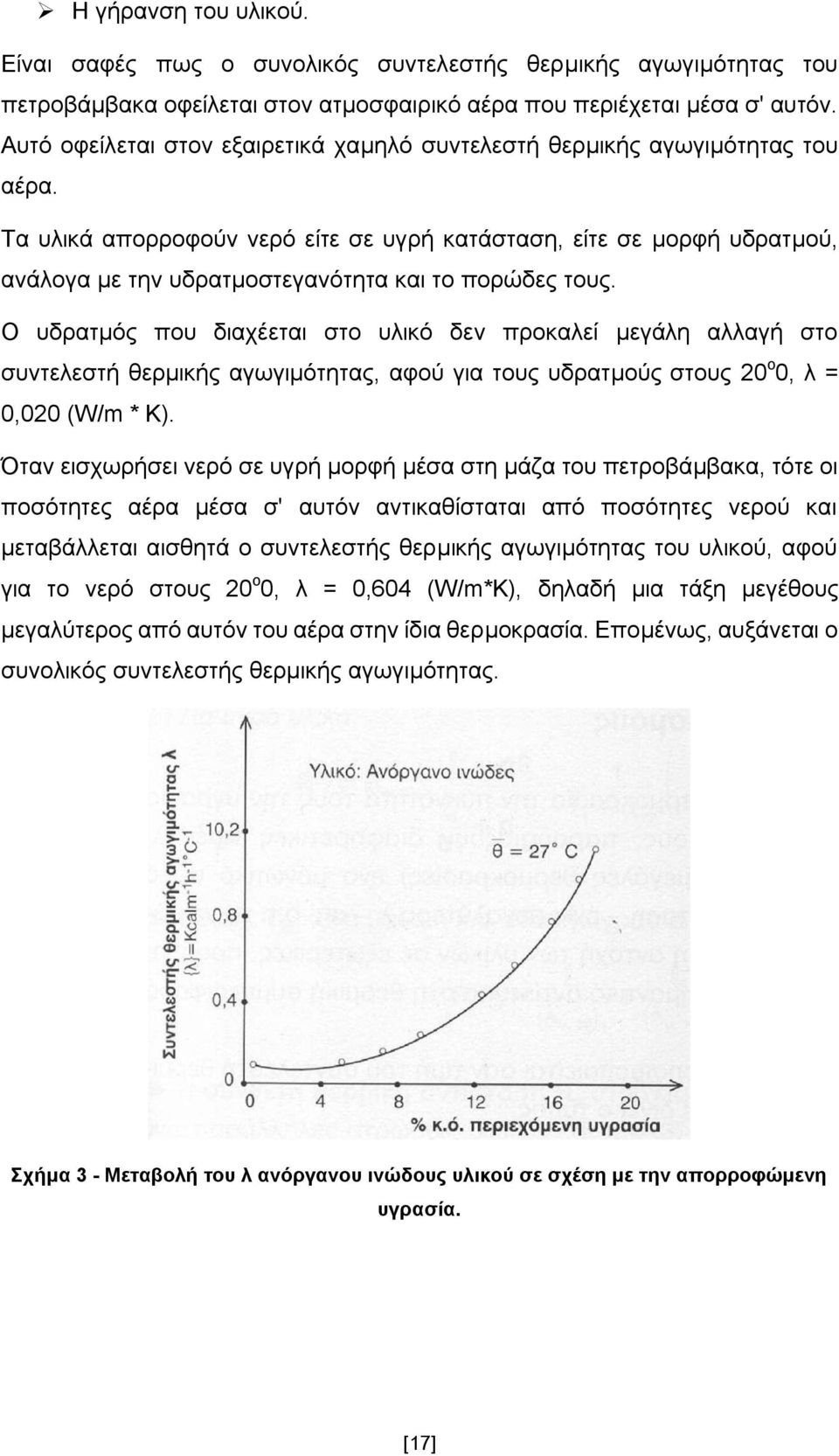 Τα πιηθά απνξξνθνχλ λεξφ είηε ζε πγξή θαηάζηαζε, είηε ζε κνξθή πδξαηκνχ, αλάινγα κε ηελ πδξαηκνζηεγαλφηεηα θαη ην πνξψδεο ηνπο.