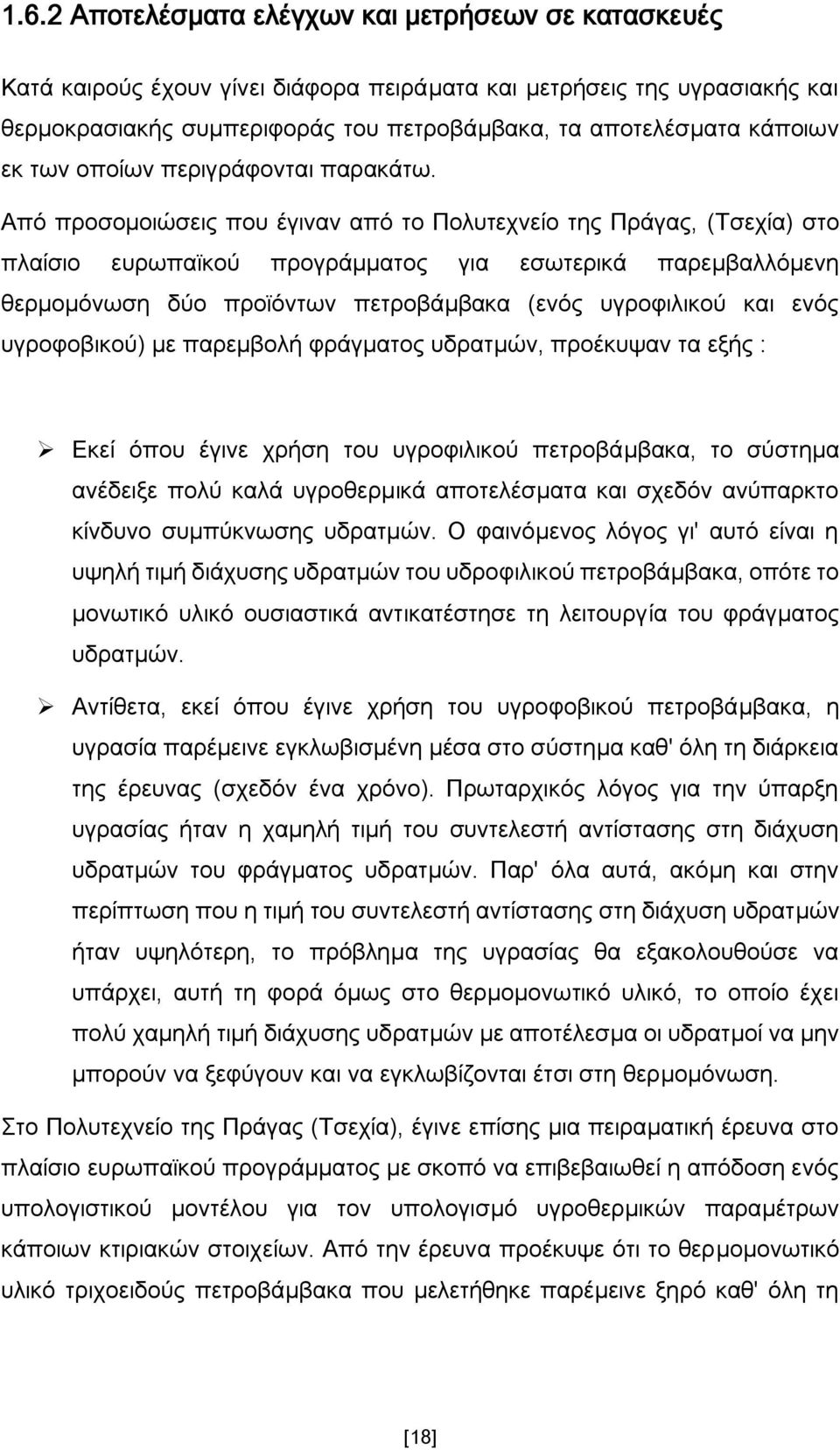 Απφ πξνζνκνηψζεηο πνπ έγηλαλ απφ ην Πνιπηερλείν ηεο Πξάγαο, (Τζερία) ζην πιαίζην επξσπατθνχ πξνγξάκκαηνο γηα εζσηεξηθά παξεκβαιιφκελε ζεξκνκφλσζε δχν πξντφλησλ πεηξνβάκβαθα (ελφο πγξνθηιηθνχ θαη ελφο